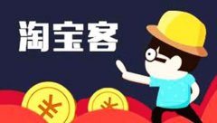 市面上有哪些淘客小程序