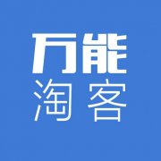推荐商品的淘客小程序