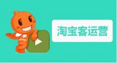 两全其美的淘宝客推广