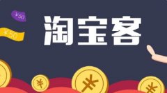 怎么使用淘宝客