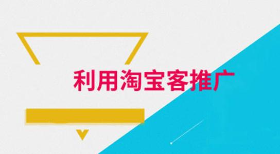 淘宝客早入加入淘客系统早日挣大钱
