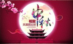 花卷云中秋放假通知