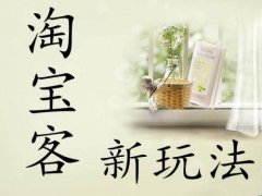 淘宝客淘礼金推广服务将升级
