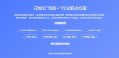 阿里淘宝联盟双十一数据展示通知