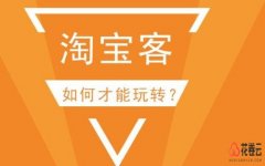淘客工具商