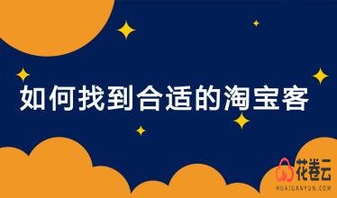 怎么找淘宝客APP开发公司