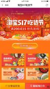 花卷云系统《淘宝517吃货节》活动专题上线