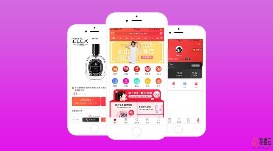 淘宝客app+三级分销系统
