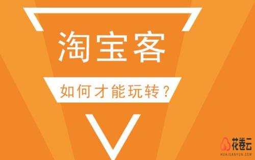 淘客新资讯，淘客社群如何提升信任感