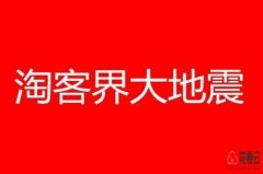 淘客系统，唯品会佣金奖励活动报名拉！