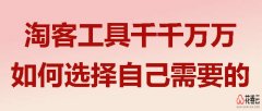 淘客软件哪个好，原生淘宝客app