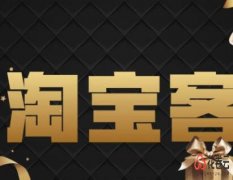 淘客拉人最快的方法有哪些呢