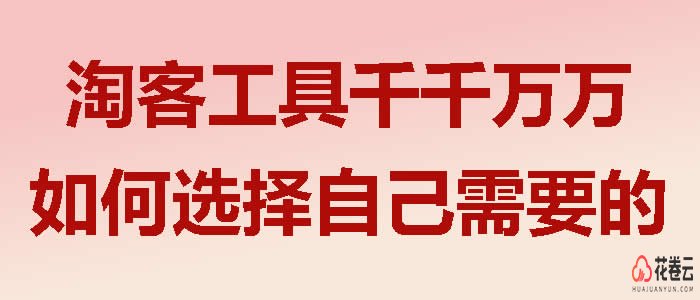 淘客系统开发价格