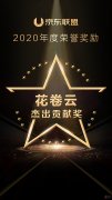 恭喜花卷云获得“杰出贡献奖”