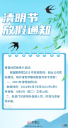 花卷云清明节放假通知