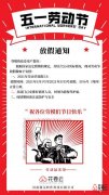 花卷云五一劳动节放假通知