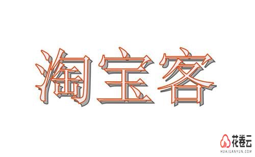 淘客app制作，淘客app制作平台
