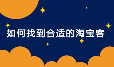 你不知道的淘宝客app优势