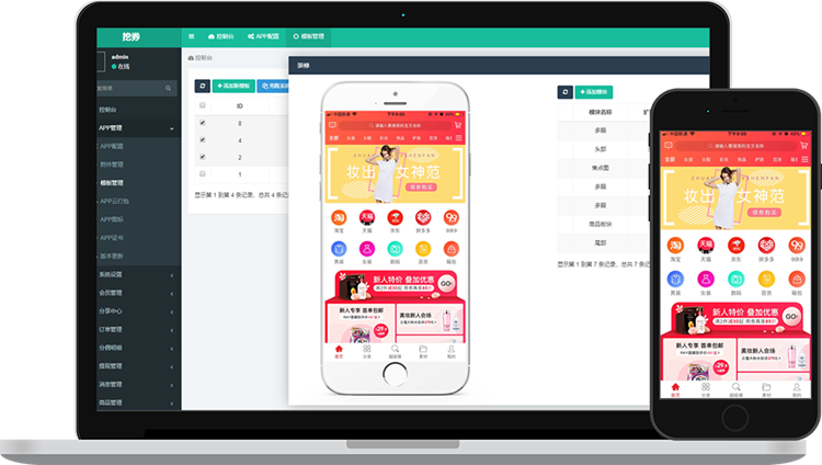 如何开发一款属于自己的淘客返利app