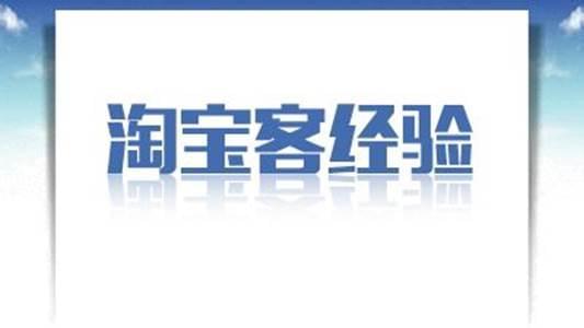 开发淘客app的好处是什么