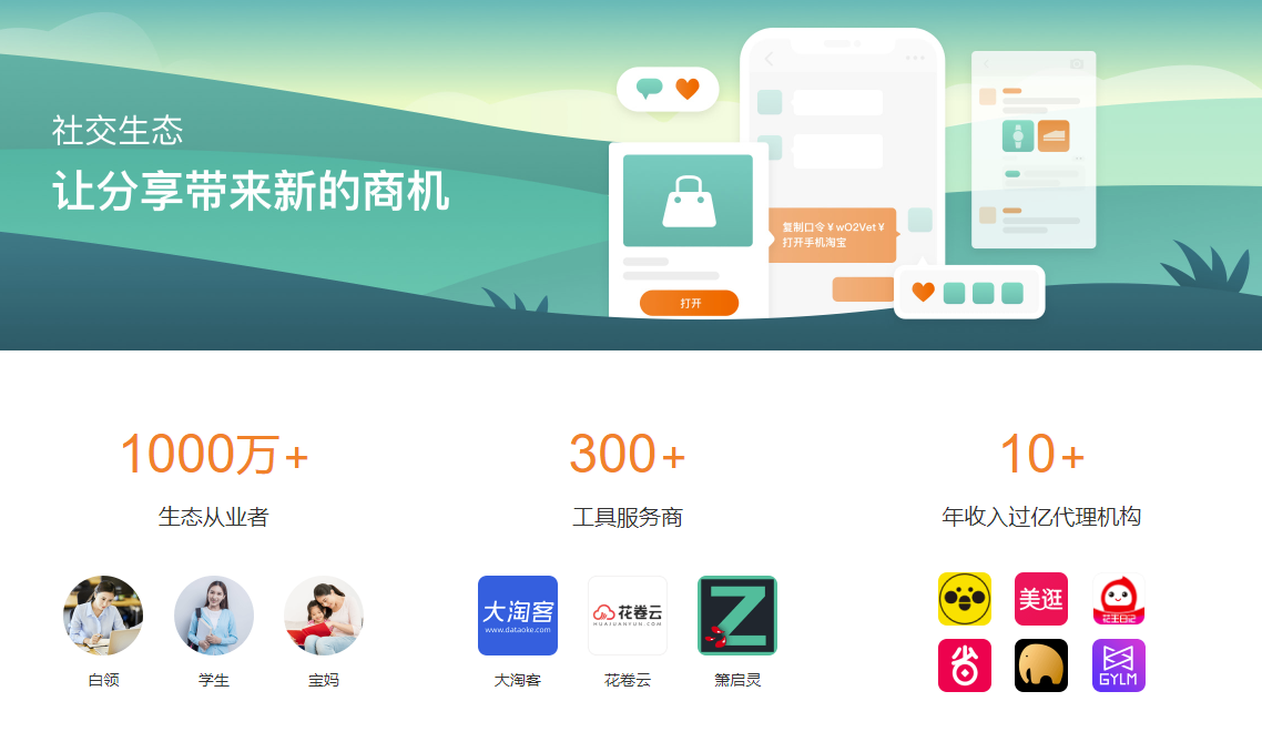 淘宝客返利app，淘宝客app系统